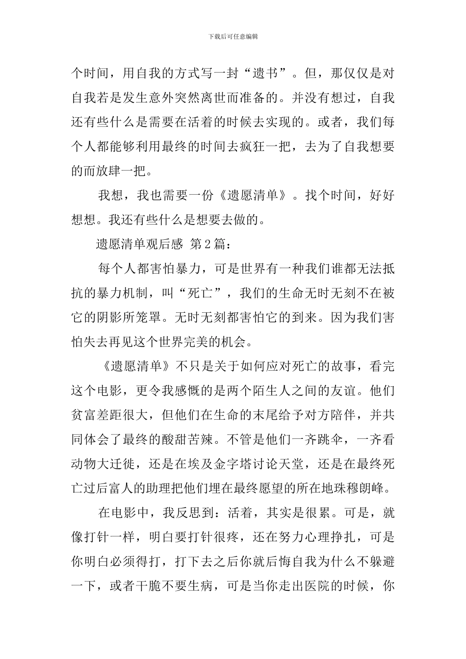 遗愿清单观后感_第2页