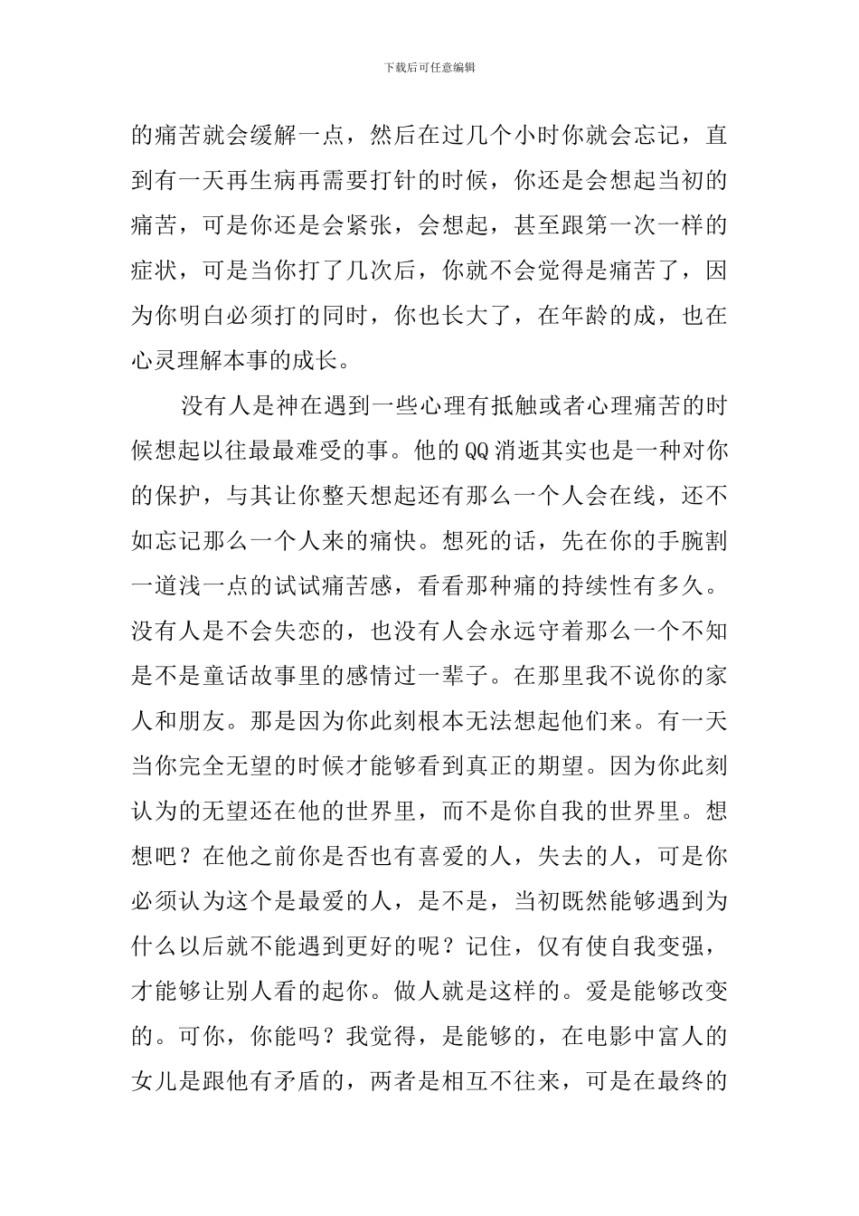 遗愿清单观后感_第3页