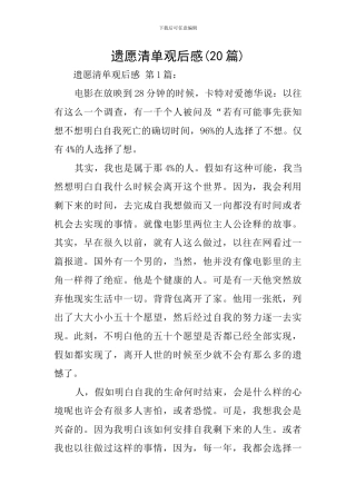 遗愿清单观后感