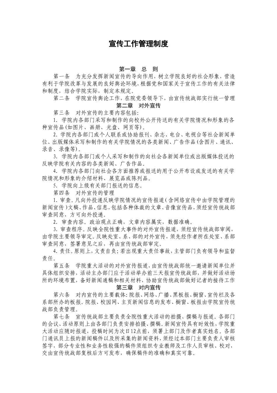 宣传工作管理制度_第1页