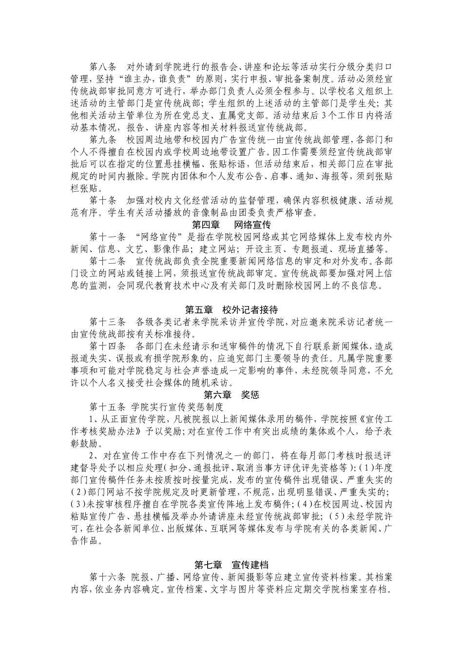 宣传工作管理制度_第2页