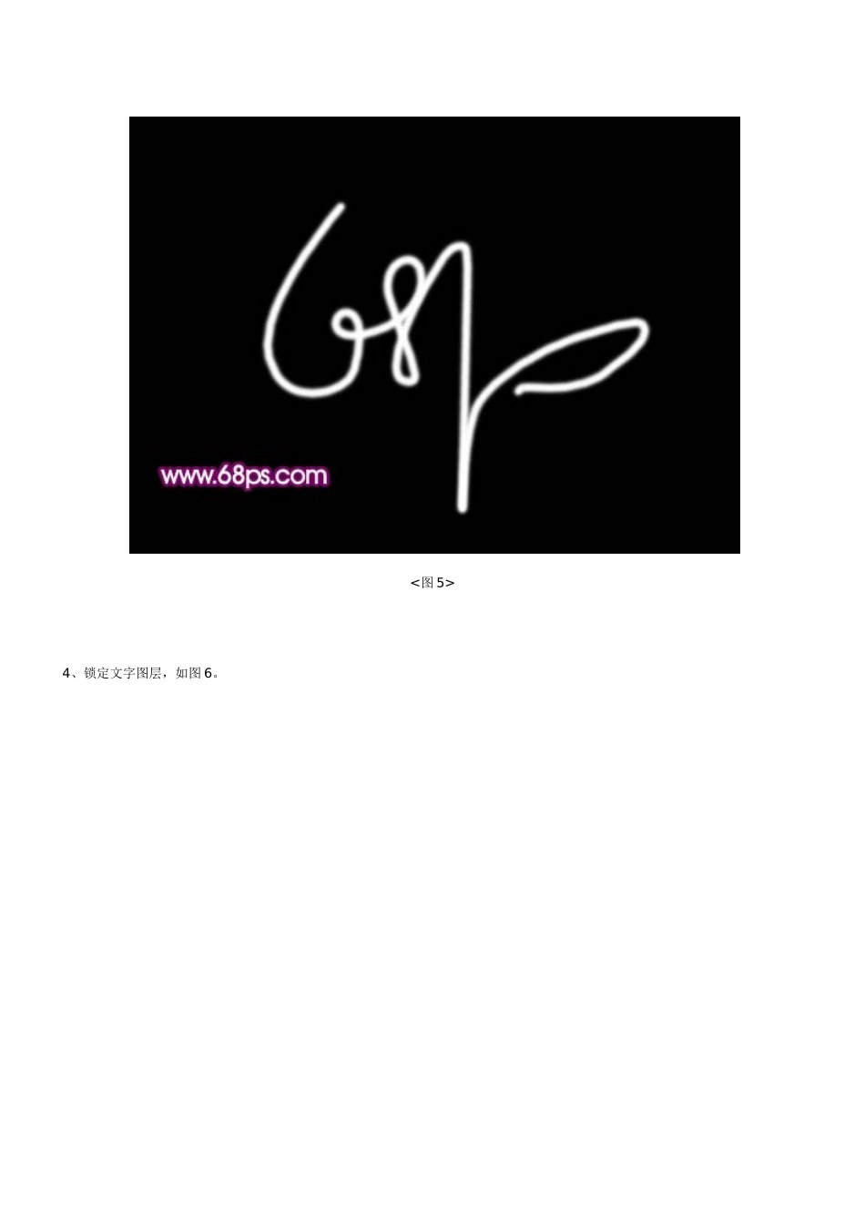 Photoshop字体设计霓虹字效果-PhotoShop字体教程_第3页