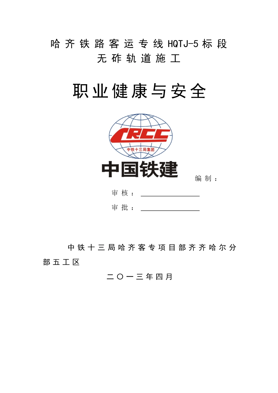 职业健康与安全防护措施_第1页