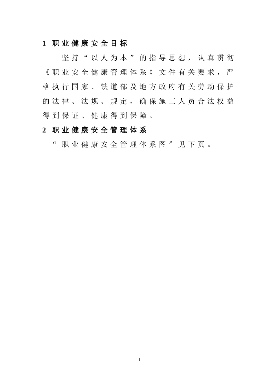 职业健康与安全防护措施_第3页