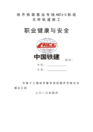 职业健康与安全防护措施