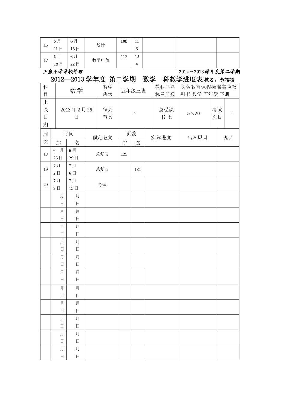 四下进度表2012_第2页