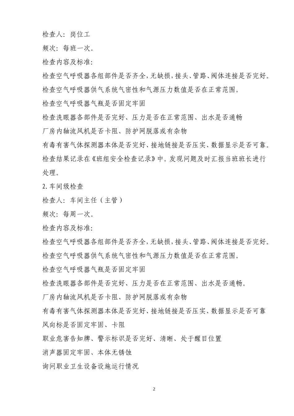 职业病防护设施维护检修制度_第2页