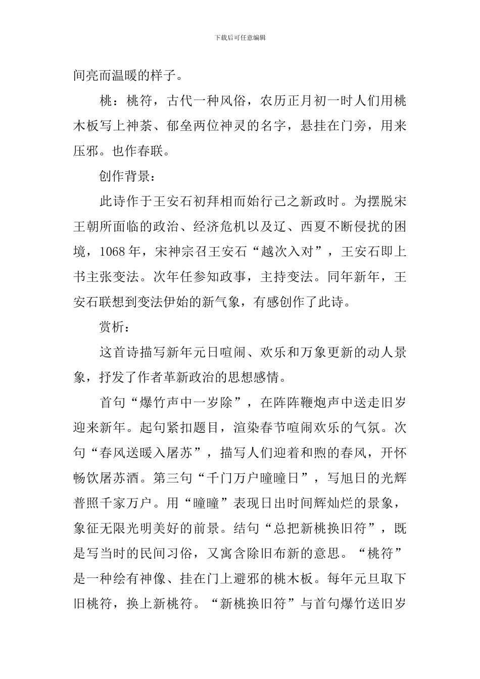 部编版小学三年级下册语文《元日》知识点、教案及教学反思_第2页