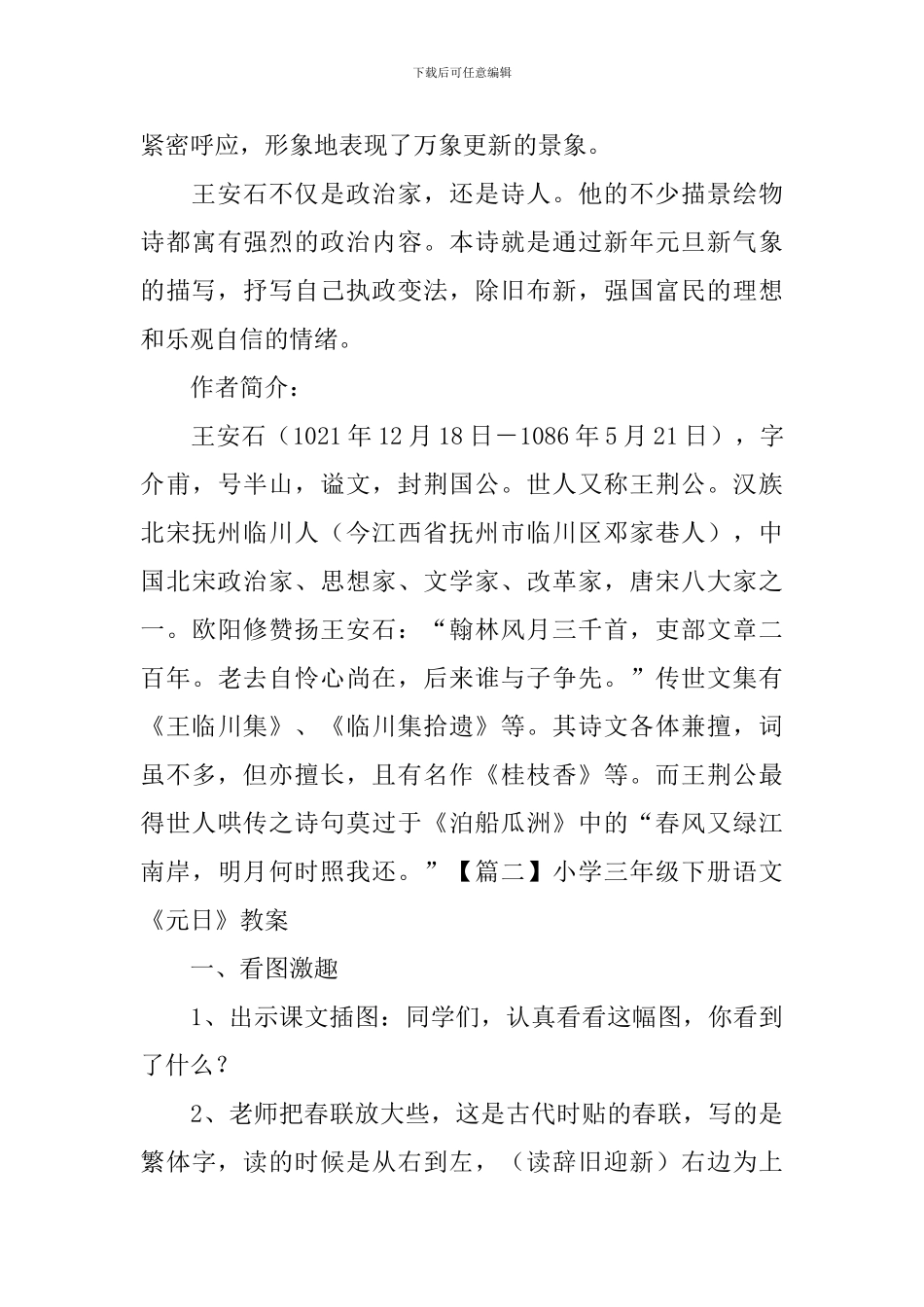 部编版小学三年级下册语文《元日》知识点、教案及教学反思_第3页