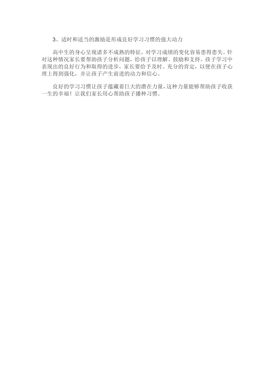 帮助升入高中的孩子培养新的学习习惯_第2页