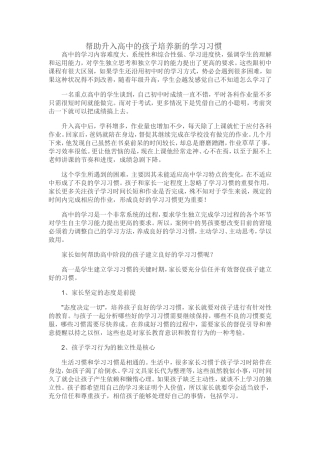 帮助升入高中的孩子培养新的学习习惯