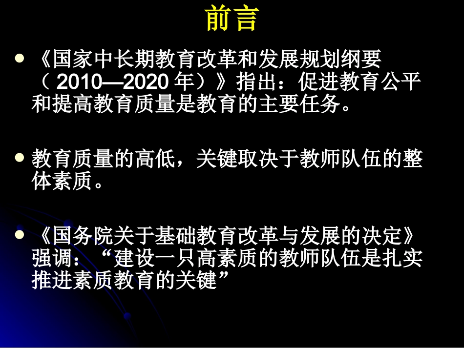 课堂观察与校本教研_第2页