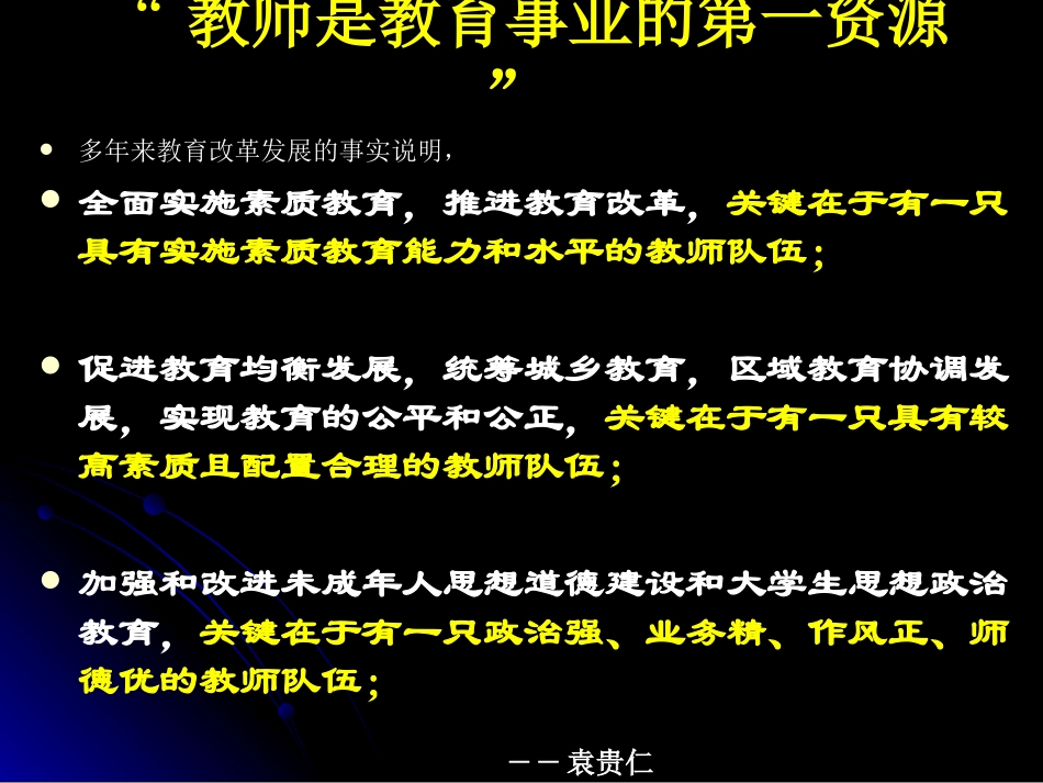课堂观察与校本教研_第3页