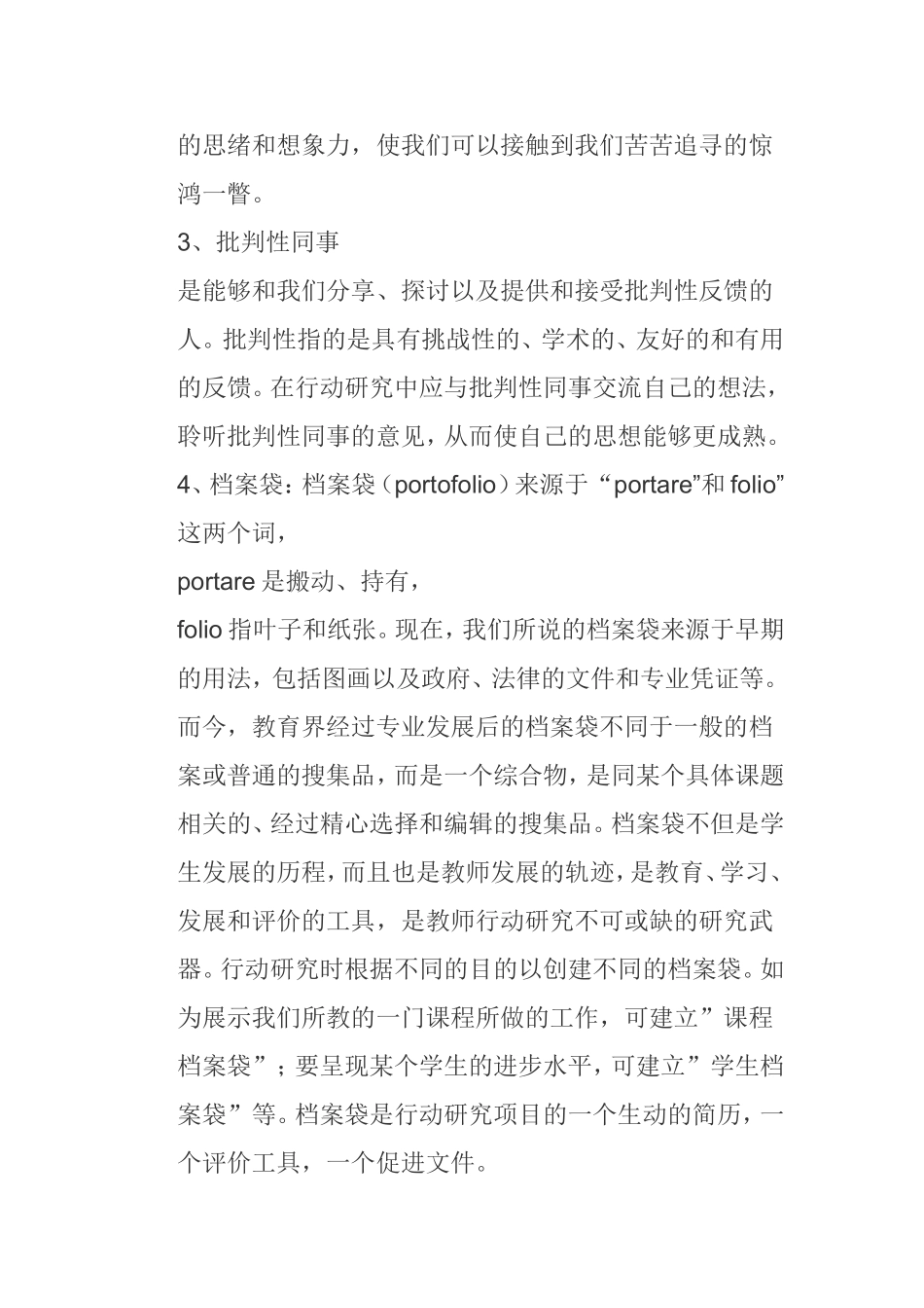 如何开展教师行动研究_第2页