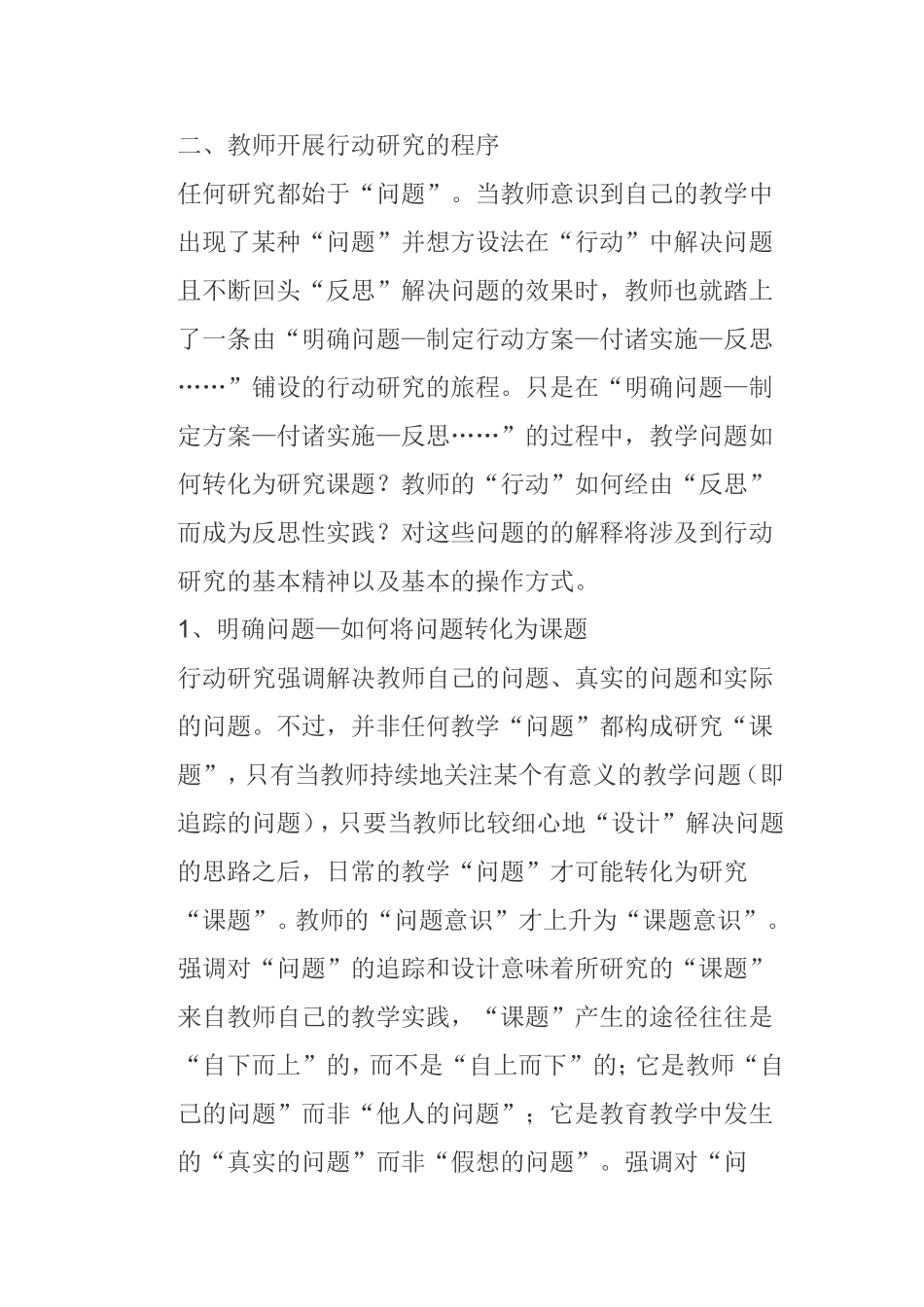 如何开展教师行动研究_第3页