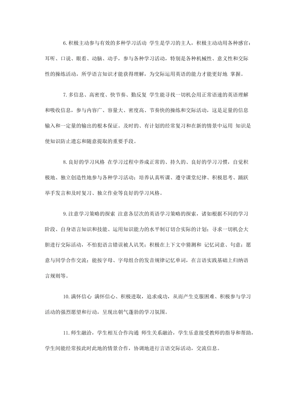 英语学习情意策略_第2页