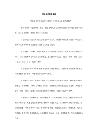 英语学习情意策略