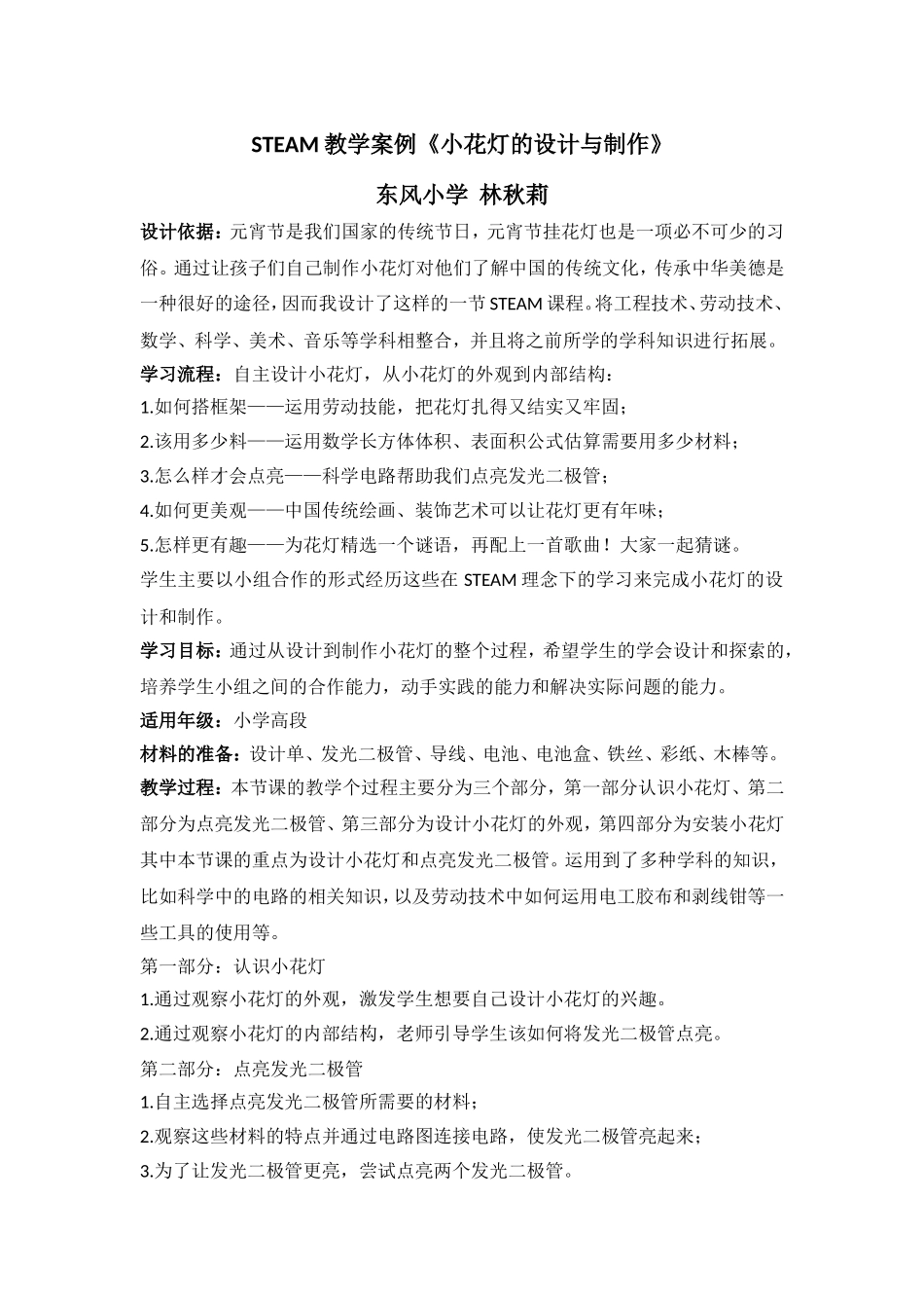 STEAM教学案例小花灯的设计与制作_第1页