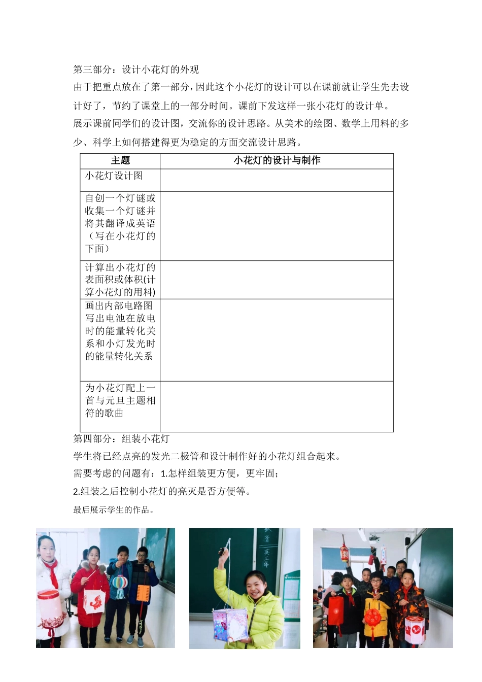 STEAM教学案例小花灯的设计与制作_第2页