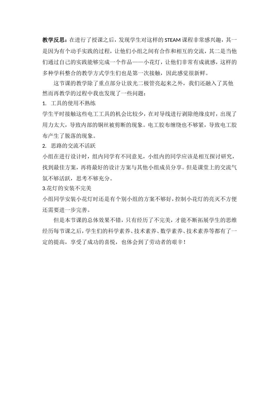 STEAM教学案例小花灯的设计与制作_第3页