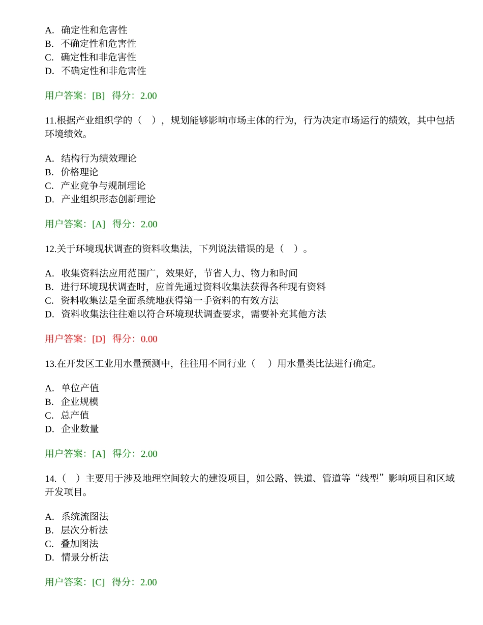 2016年咨询工程师继续教育环境影响评价考试及答案_第3页