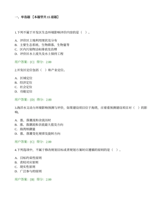 2016年咨询工程师继续教育环境影响评价考试及答案