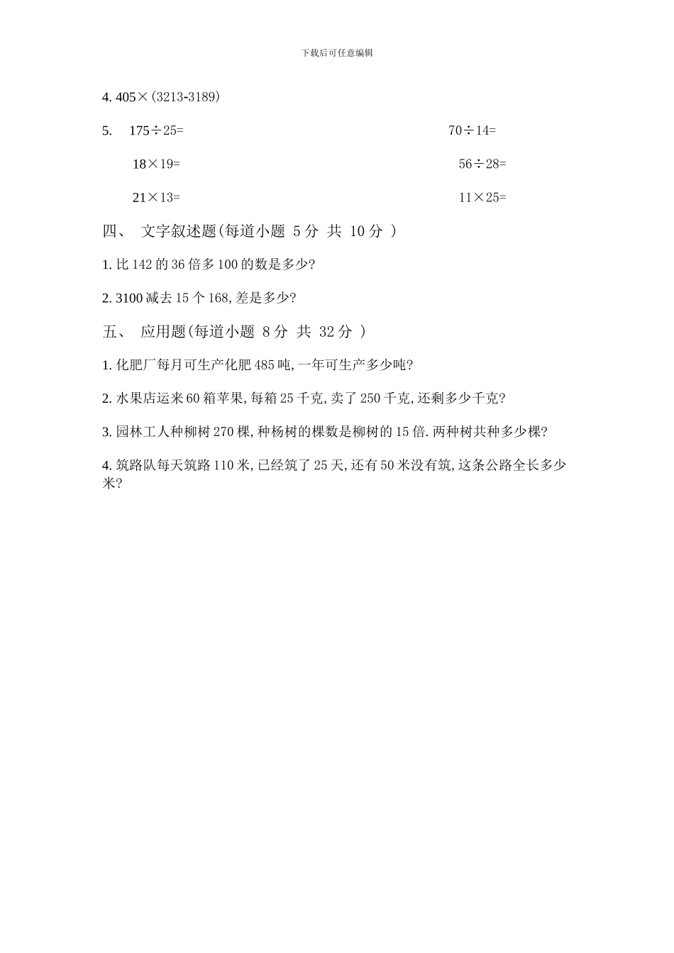 小学数学第六册第一单元试卷2_第2页