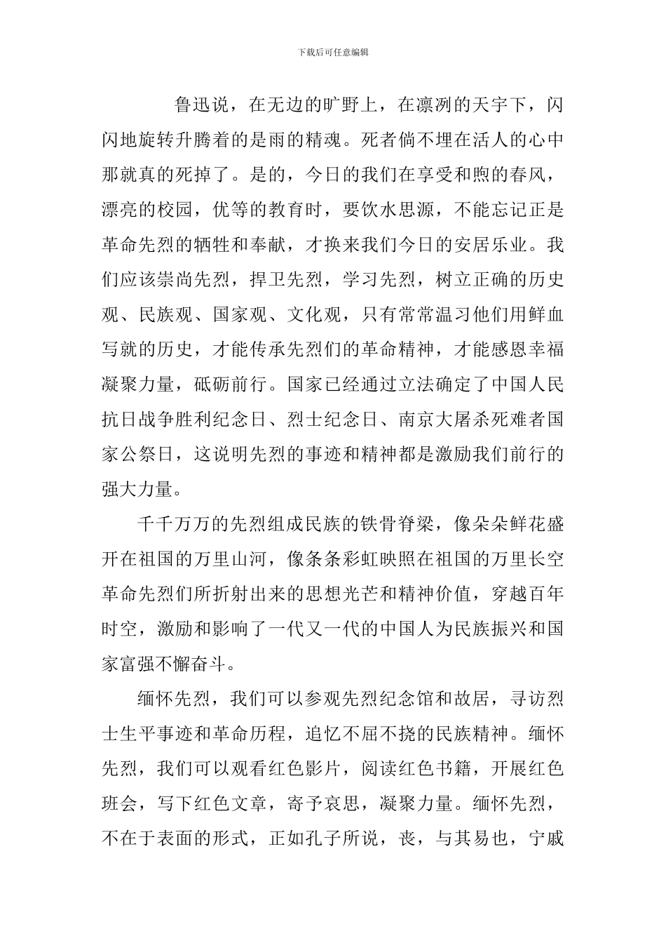 纪念五四运动100周年系列活动演讲稿：缅怀先烈-继承遗志_第2页