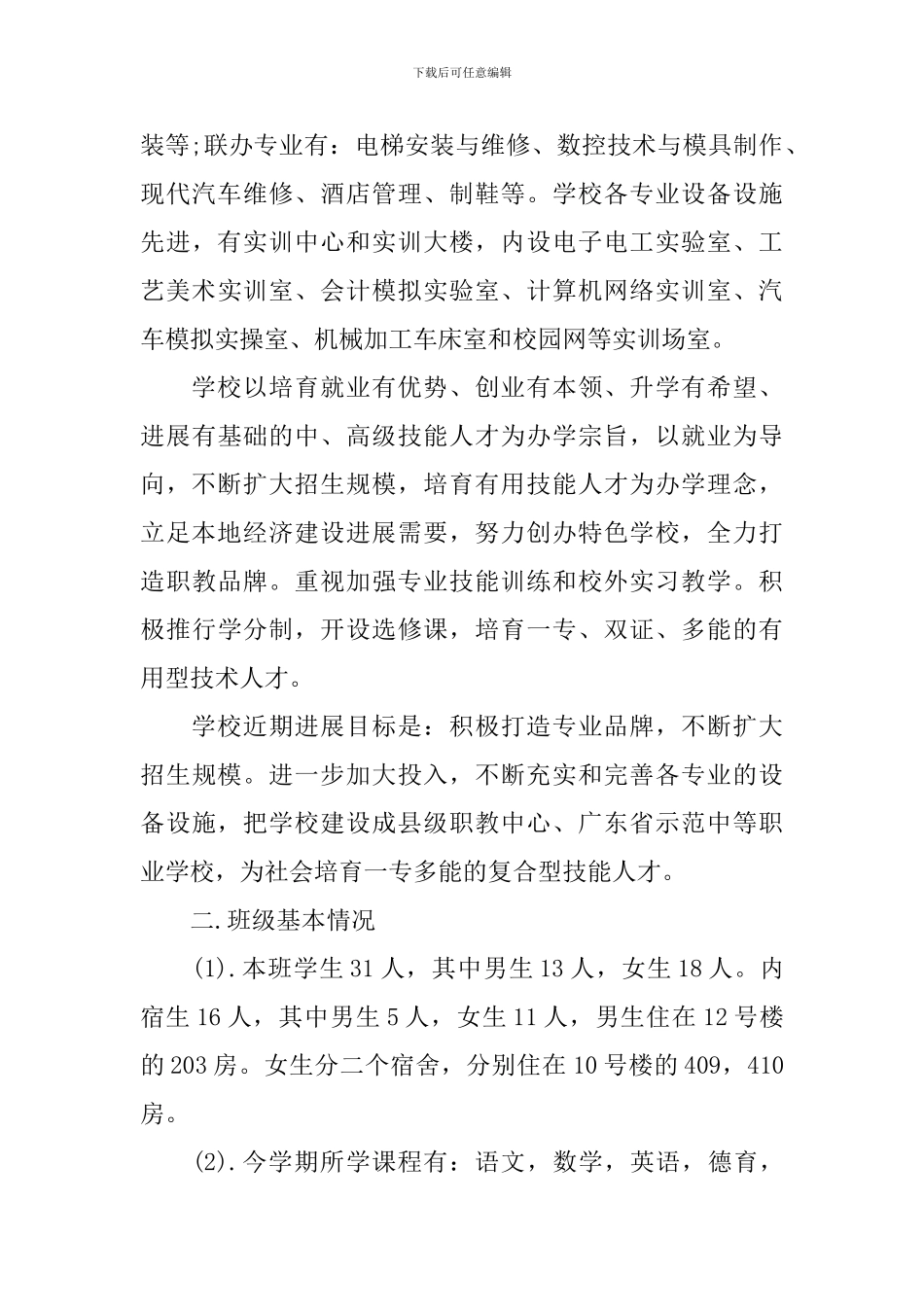 最新职校家长会发言稿_第2页