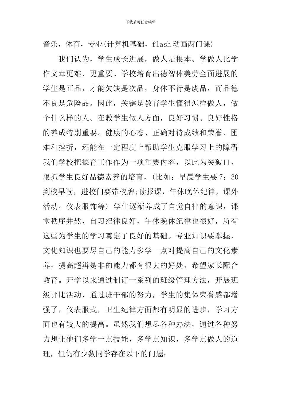 最新职校家长会发言稿_第3页