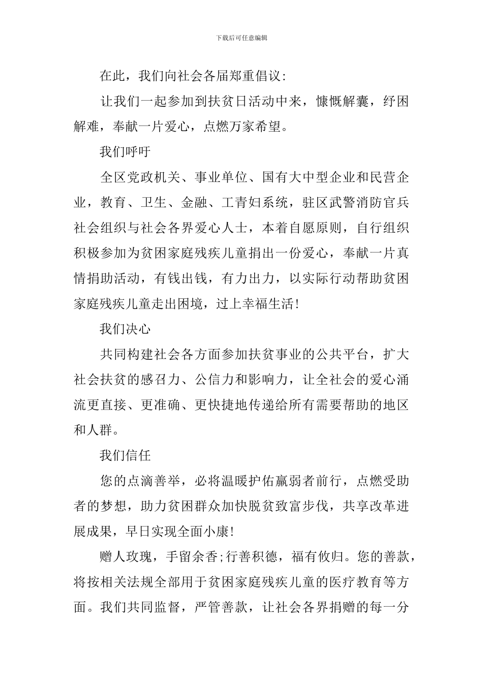 关爱贫困家庭的倡议书范本_第2页