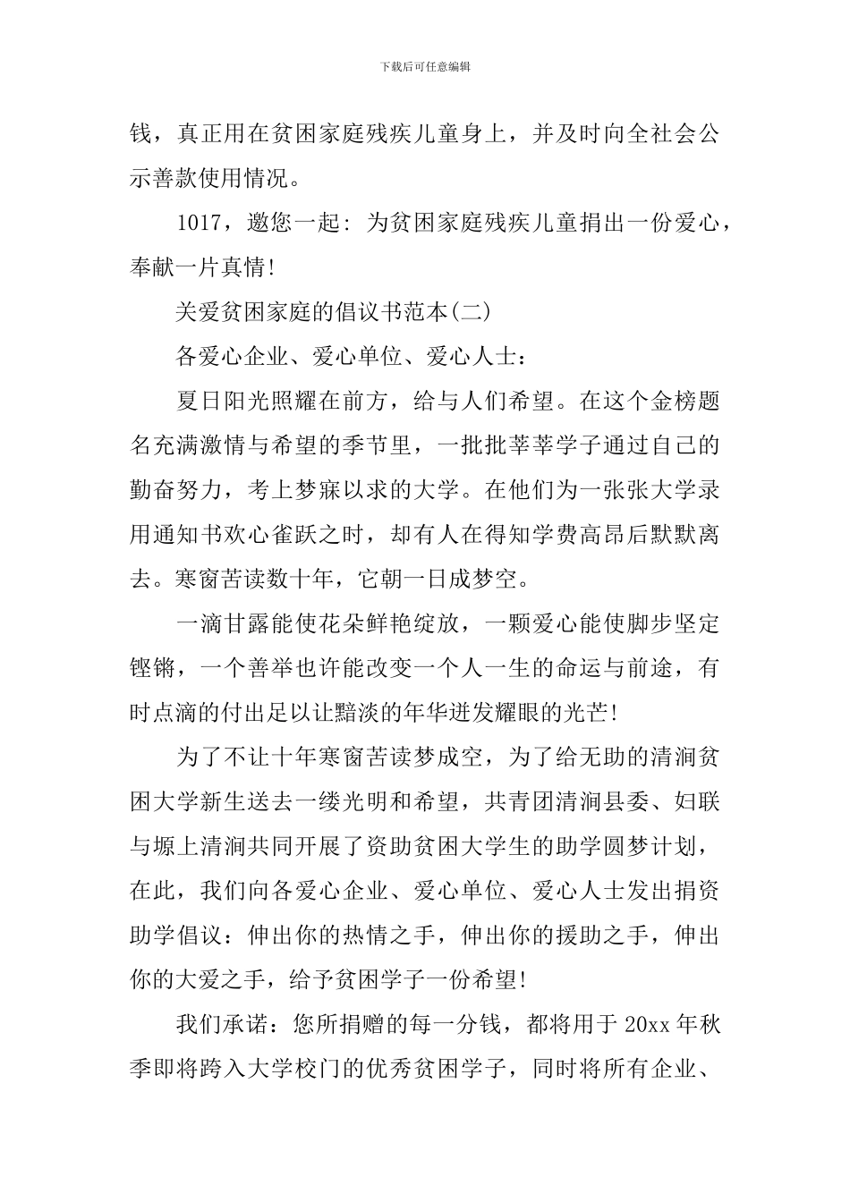 关爱贫困家庭的倡议书范本_第3页