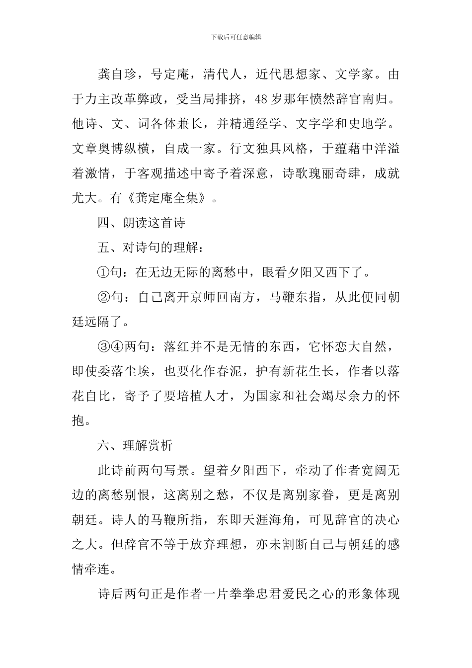 龚自珍《己亥杂诗》优秀教学设计范文_第2页