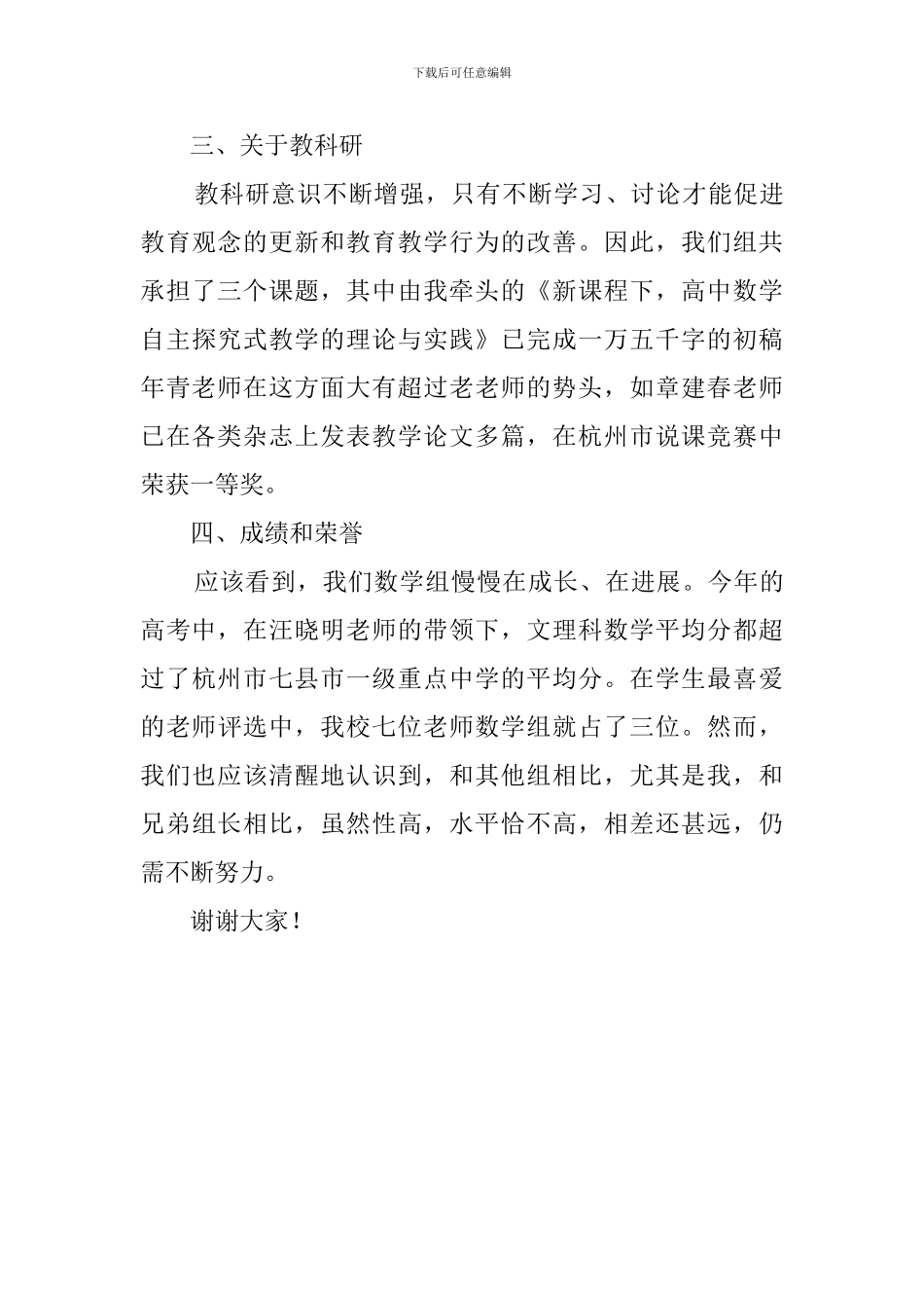 数学教研组长述职报告范文_第3页