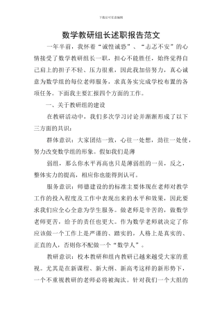 数学教研组长述职报告范文
