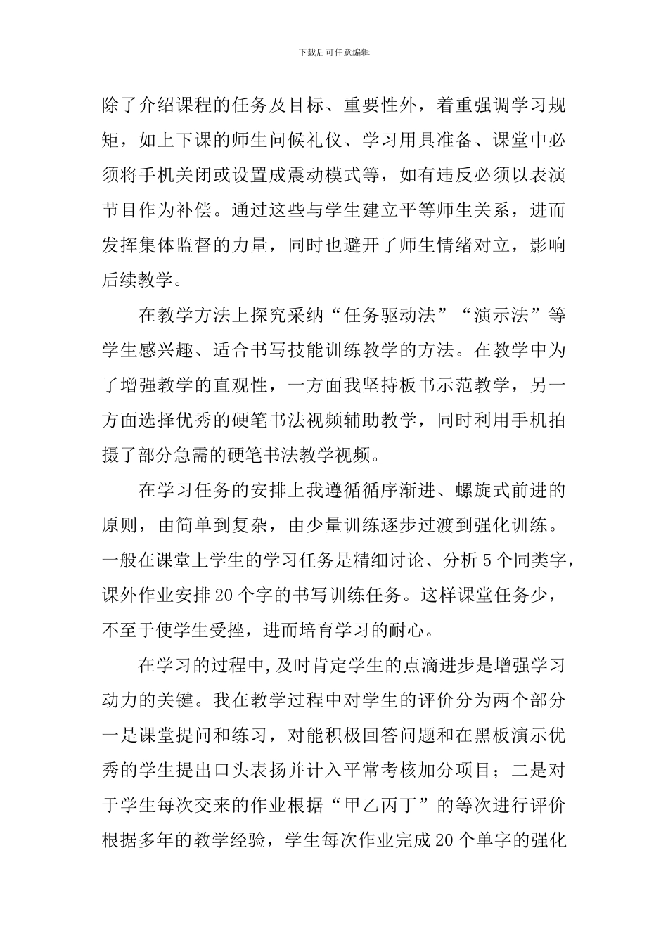 书法教学点滴体会_第2页