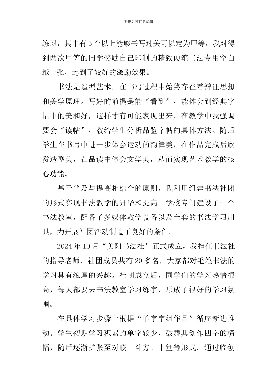 书法教学点滴体会_第3页
