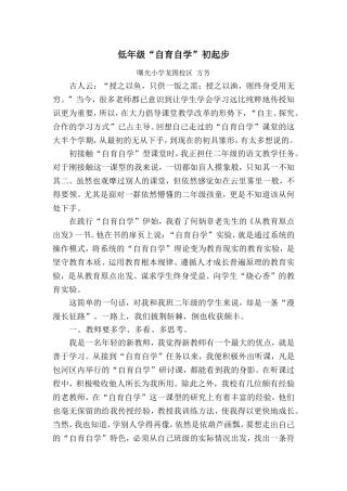 小学低段语文自育自学