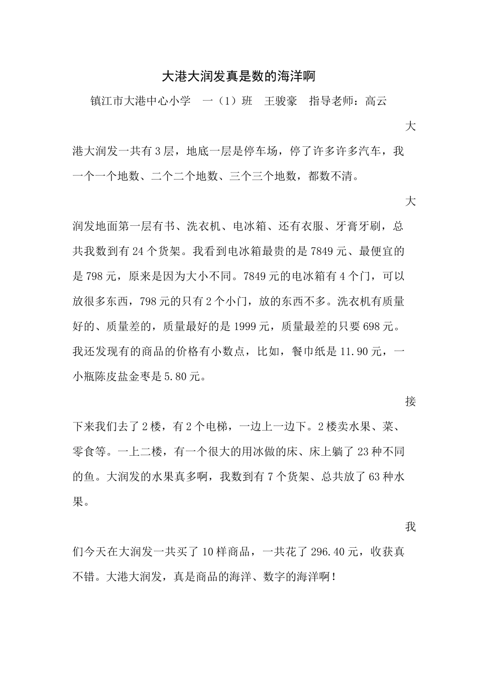 大港大润发真是数的海洋啊_第1页