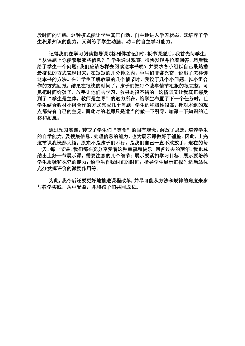 我的课改戴红丽_第2页