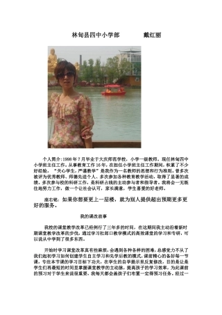 我的课改戴红丽