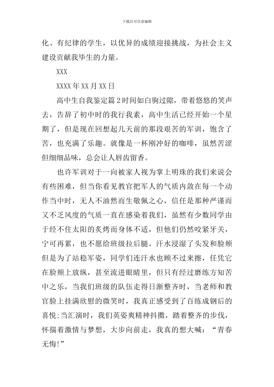 高中生自我鉴定_第2页