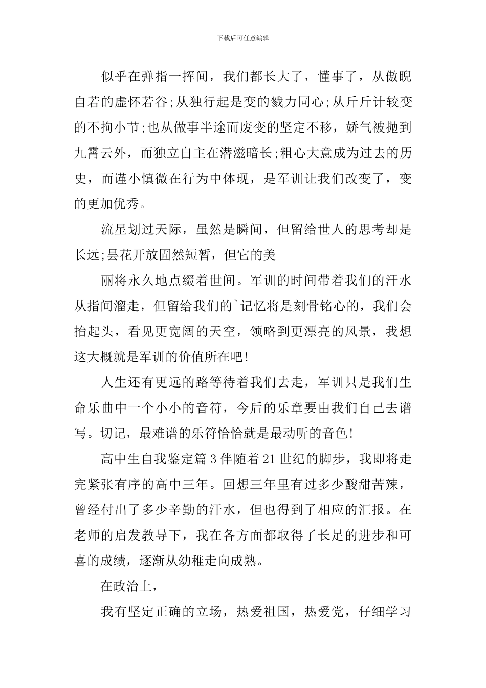 高中生自我鉴定_第3页