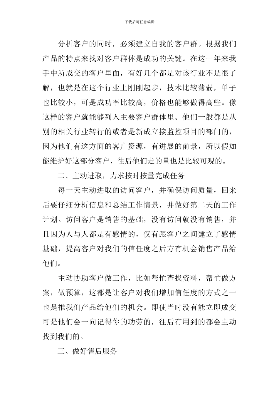 2024业务员个人年度工作总结_第2页