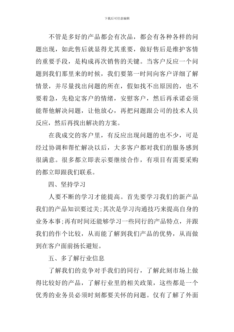 2024业务员个人年度工作总结_第3页