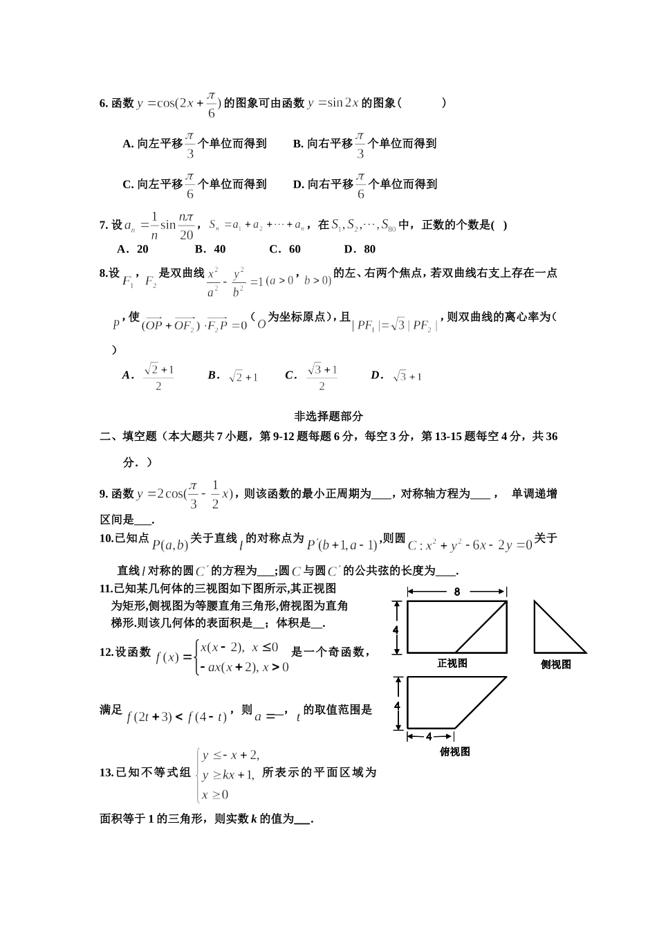 嘉兴一中2015届高考数学模拟试题_第2页