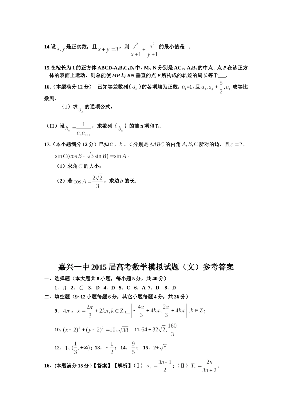 嘉兴一中2015届高考数学模拟试题_第3页