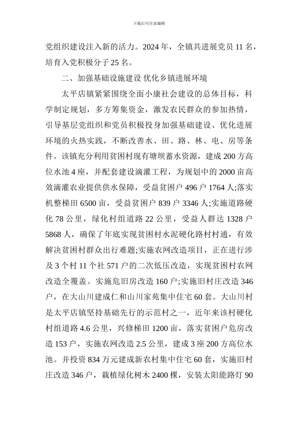 2024乡镇扶贫党建工作总结范文_第2页