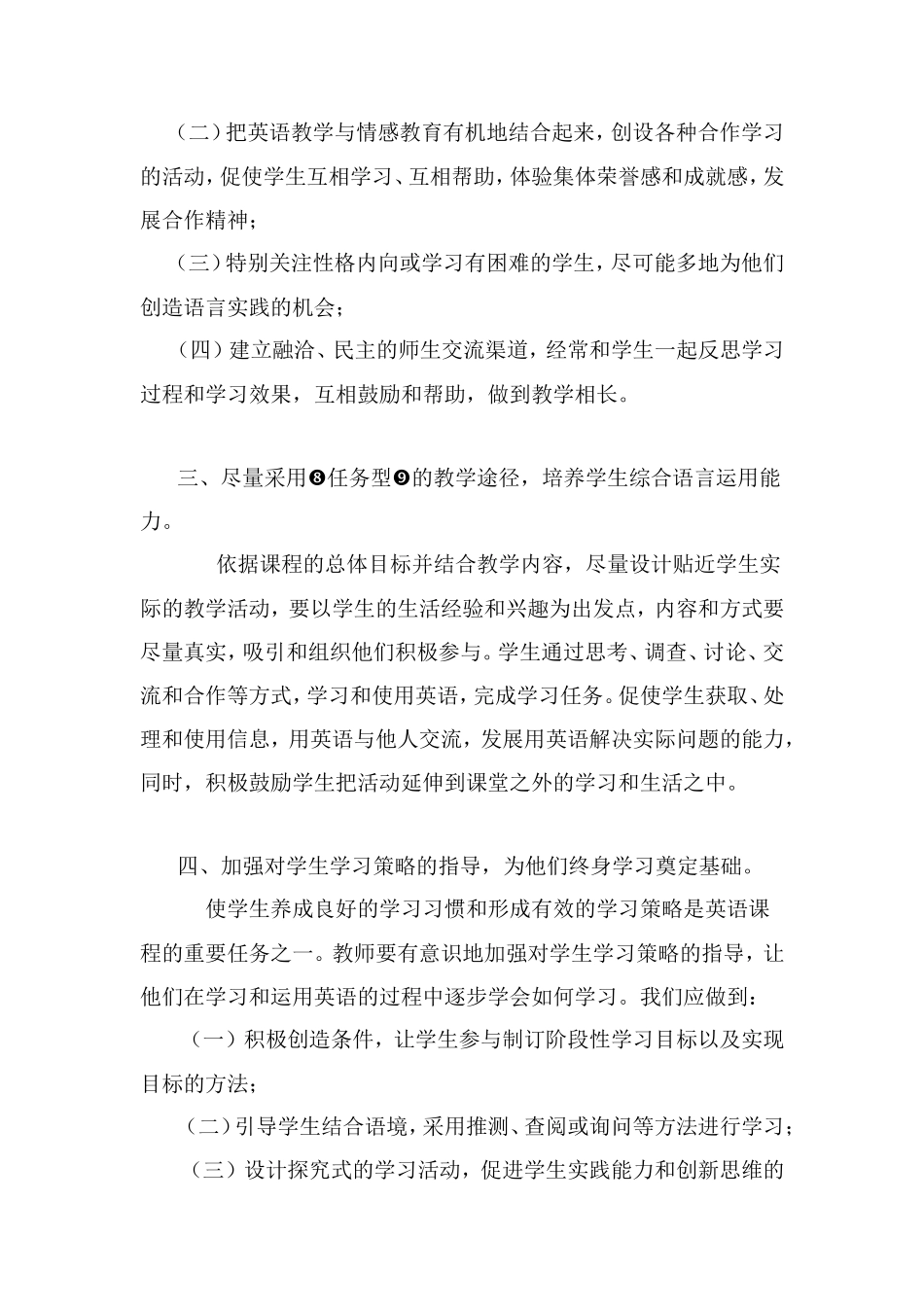 英语新课标新教材学习心得体会_第2页