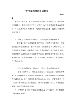 英语新课标新教材学习心得体会